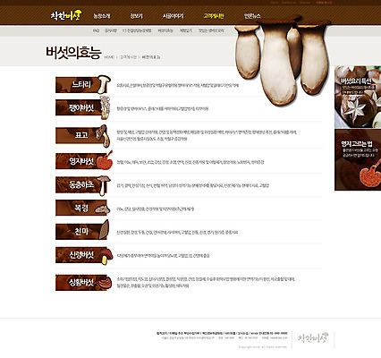 PSD 템플릿 웹템플릿 웹소스 디자인시안 사이트템플릿 회사홈페이지 회사소개 서브 사람없음 홈페이지 웹 홈페이지시안 버섯 창업 자영업 송이버섯 소호 이미지템플릿 인터넷 비즈니스 파일형식 편집소스