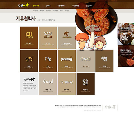 PSD 템플릿 웹템플릿 웹소스 디자인시안 사이트템플릿 회사홈페이지 회사소개 서브 종류 사람없음 홈페이지 웹 홈페이지시안 버섯 창업 자영업 소호 이미지템플릿 인터넷 비즈니스 파일형식 편집소스