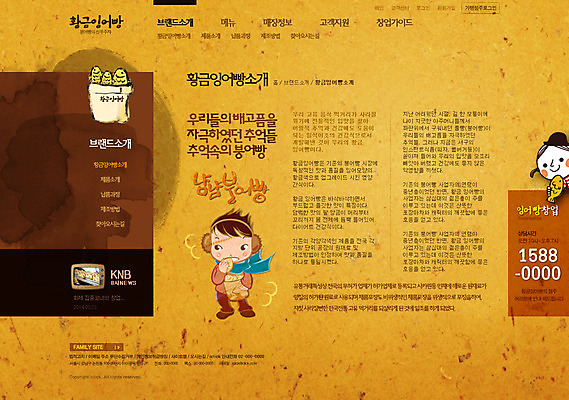 PSD 템플릿 여자 음식 웹템플릿 웹소스 디자인시안 사이트템플릿 회사홈페이지 회사소개 디저트 서브 사람 두명 홈페이지 웹 홈페이지시안 먹기 창업 자영업 붕어빵 소호 여자만 이미지템플릿 빵 인터넷 비즈니스 모션 겨울간식 파일형식 편집소스