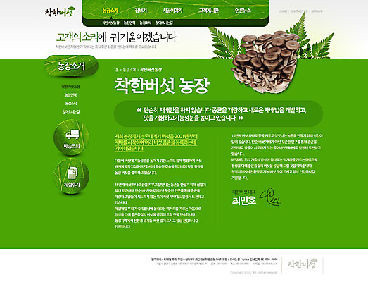 PSD 템플릿 웹템플릿 웹소스 디자인시안 사이트템플릿 회사홈페이지 회사소개 서브 사람없음 홈페이지 웹 홈페이지시안 버섯 창업 자영업 느타리버섯 소호 이미지템플릿 인터넷 비즈니스 파일형식 편집소스