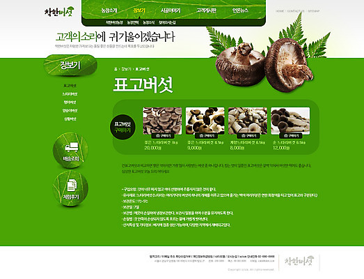 PSD 템플릿 웹템플릿 웹소스 디자인시안 사이트템플릿 회사홈페이지 회사소개 서브 사람없음 홈페이지 웹 홈페이지시안 버섯 창업 자영업 표고버섯 소호 이미지템플릿 인터넷 비즈니스 파일형식 편집소스