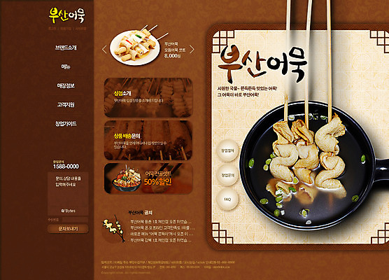 PSD 템플릿 음식 웹템플릿 웹소스 디자인시안 사이트템플릿 회사홈페이지 회사소개 디저트 사람없음 홈페이지 웹 홈페이지시안 꼬치 냄비 어묵 메인 창업 자영업 소호 이미지템플릿 인터넷 비즈니스 솥 파일형식 편집소스