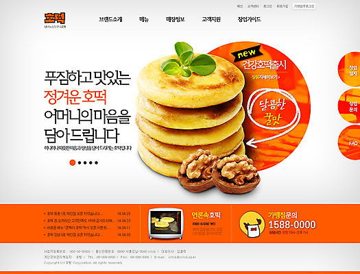 PSD 템플릿 음식 웹템플릿 웹소스 디자인시안 사이트템플릿 회사홈페이지 회사소개 디저트 사람없음 홈페이지 웹 홈페이지시안 메인 겨울음식 겨울간식 창업 자영업 호두 소호 호떡 제철음식 이미지템플릿 겨울 인터넷 비즈니스 견과류 제철 파일형식 편집소스