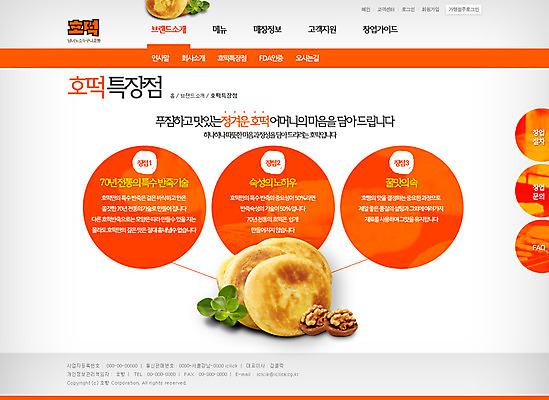 PSD 템플릿 음식 웹템플릿 웹소스 디자인시안 사이트템플릿 회사홈페이지 회사소개 디저트 서브 사람없음 홈페이지 웹 홈페이지시안 겨울음식 겨울간식 창업 자영업 소호 호떡 제철음식 이미지템플릿 겨울 인터넷 비즈니스 제철 파일형식 편집소스