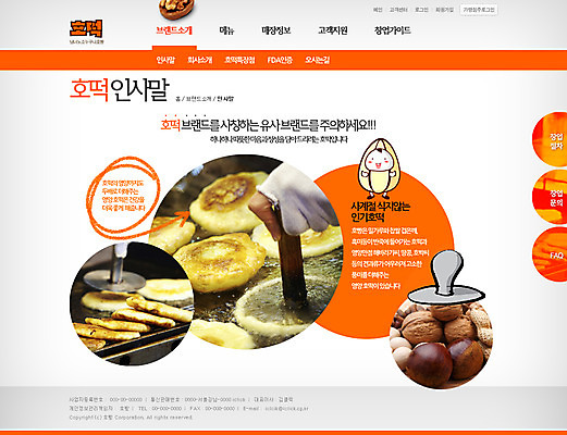 PSD 템플릿 음식 웹템플릿 웹소스 디자인시안 사이트템플릿 회사홈페이지 회사소개 디저트 서브 사람없음 홈페이지 웹 홈페이지시안 견과류 겨울음식 겨울간식 창업 자영업 소호 호떡 제철음식 이미지템플릿 겨울 인터넷 비즈니스 제철 파일형식 편집소스