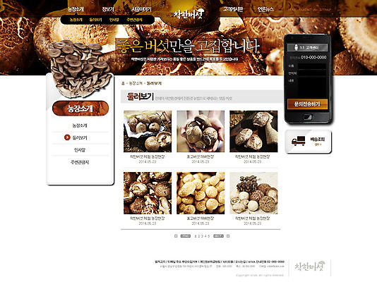 PSD 템플릿 웹템플릿 웹소스 디자인시안 사이트템플릿 회사홈페이지 회사소개 서브 종류 사람없음 홈페이지 웹 홈페이지시안 버섯 창업 자영업 소호 이미지템플릿 인터넷 비즈니스 파일형식 편집소스