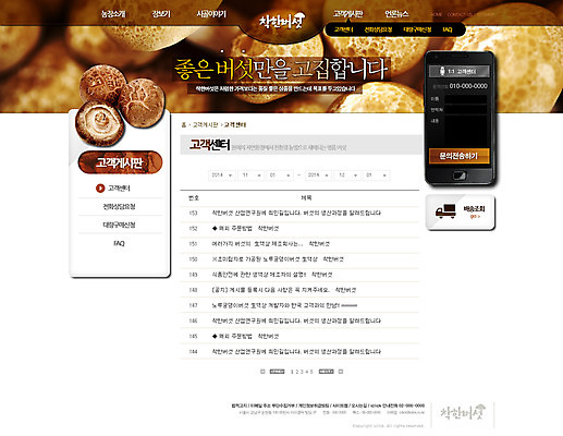 PSD 템플릿 웹템플릿 웹소스 디자인시안 사이트템플릿 회사홈페이지 회사소개 서브 사람없음 홈페이지 웹 홈페이지시안 버섯 창업 자영업 표고버섯 소호 이미지템플릿 인터넷 비즈니스 파일형식 편집소스