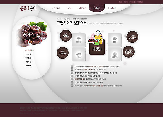 PSD 템플릿 음식 웹템플릿 웹소스 디자인시안 사이트템플릿 회사홈페이지 회사소개 서브 사람없음 홈페이지 식당 웹 홈페이지시안 창업 자영업 순대 소호 이미지템플릿 인터넷 비즈니스 상점 파일형식 편집소스