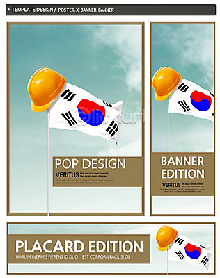 PSD 구름 템플릿 모자 배너 배너템플릿 건축 가로배너 ZIP 포스터 세로배너 백그라운드 비즈니스 하늘 한국 사람없음 세트 현수막 깃발 국기 태극기 안전모 자연요소 잡화 아시아 가로 세로 헬멧 안전장비 파일형식
