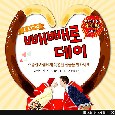 PSD 서양인 외국인 템플릿 커플 여자 기념일 남자 ZIP 웹템플릿 백그라운드 키스 팝업 이벤트팝업 웹팝업 사람 이벤트 두명 하트 빼빼로데이 이미지템플릿 모양 관계 데이이벤트 인종 애정표현 파일형식