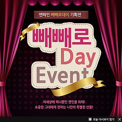 PSD 템플릿 기념일 ZIP 웹템플릿 백그라운드 팝업 이벤트팝업 웹팝업 이벤트 사람없음 커튼 빼빼로데이 이미지템플릿 데이이벤트 파일형식