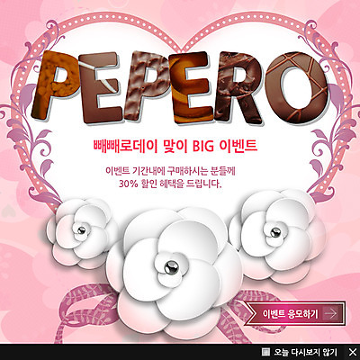 PSD 템플릿 기념일 꽃 ZIP 웹템플릿 백그라운드 팝업 이벤트팝업 웹팝업 이벤트 사람없음 빼빼로데이 이미지템플릿 식물 데이이벤트 파일형식