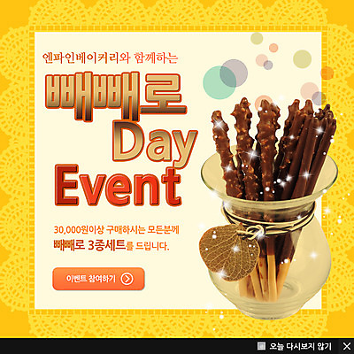 PSD 템플릿 기념일 ZIP 웹템플릿 백그라운드 유리병 팝업 이벤트팝업 웹팝업 이벤트 사람없음 빼빼로 빼빼로데이 이미지템플릿 데이이벤트 병_용기 디저트 막대과자 파일형식