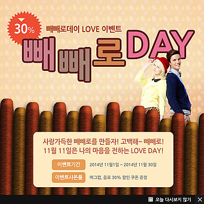 PSD 서양인 외국인 템플릿 커플 여자 기념일 남자 ZIP 웹템플릿 백그라운드 팝업 이벤트팝업 웹팝업 사람 이벤트 두명 빼빼로 빼빼로데이 이미지템플릿 관계 데이이벤트 디저트 인종 막대과자 파일형식