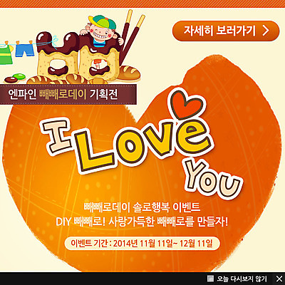 PSD 템플릿 기념일 남자 ZIP 어린이 웹템플릿 백그라운드 팝업 이벤트팝업 웹팝업 한명 사람 이벤트 하트 빼빼로 빼빼로데이 남자만 남자한명만 어린이만 소년만 소년한명만 이미지템플릿 모양 1 데이이벤트 디저트 막대과자 파일형식