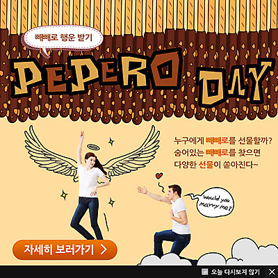 PSD 서양인 외국인 템플릿 커플 여자 기념일 남자 ZIP 웹템플릿 백그라운드 프로포즈 천사 팝업 이벤트팝업 웹팝업 사람 이벤트 두명 빼빼로 빼빼로데이 이미지템플릿 관계 데이이벤트 디저트 인종 막대과자 파일형식