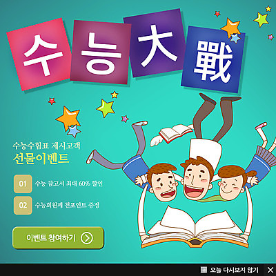 PSD 템플릿 여자 교육 남자 교복 ZIP 웹템플릿 백그라운드 청소년 팝업 이벤트팝업 웹팝업 사람 이벤트 책 세명 수능 시험 십대만 이미지템플릿 옷 파일형식