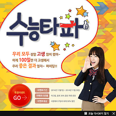 PSD 템플릿 여학생 교육 교복 ZIP 웹템플릿 백그라운드 말풍선 청소년 팝업 이벤트팝업 웹팝업 한명 사람 동양인 이벤트 외침 수능 시험 한국인 여자만 여자한명만 십대만 십대여자만 십대여자한명만 이미지템플릿 1 학생 옷 여자 인종 소리 파일형식