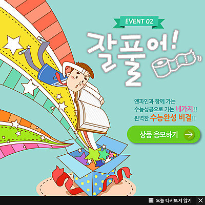 PSD 템플릿 교육 남자 ZIP 웹템플릿 백그라운드 청소년 팝업 이벤트팝업 웹팝업 한명 사람 이벤트 책 상자 수능 시험 남자만 남자한명만 십대만 십대남자만 십대남자한명만 이미지템플릿 1 파일형식