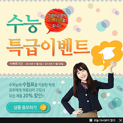 PSD 템플릿 여학생 교육 교복 ZIP 웹템플릿 백그라운드 청소년 팝업 이벤트팝업 웹팝업 한명 사람 동양인 이벤트 수능 시험 한국인 여자만 여자한명만 십대만 십대여자만 십대여자한명만 이미지템플릿 1 학생 옷 여자 인종 파일형식