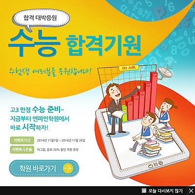 PSD 템플릿 학생 여자 교육 남자 ZIP 웹템플릿 백그라운드 청소년 그래프 팝업 이벤트팝업 웹팝업 사람 이벤트 세명 태블릿 교사 수능 시험 강의 십대만 이미지템플릿 직업 전자제품 스마트기기 파일형식