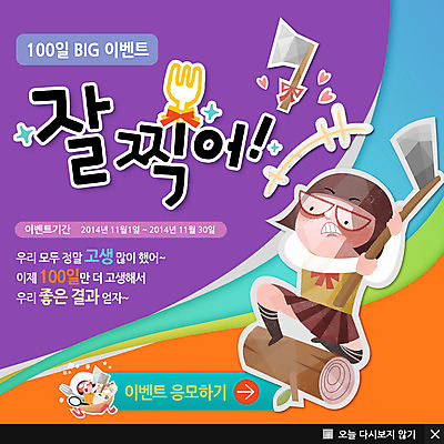 PSD 템플릿 여자 교육 ZIP 웹템플릿 백그라운드 청소년 팝업 이벤트팝업 웹팝업 한명 사람 이벤트 수능 시험 도끼 여자만 여자한명만 십대만 십대여자만 십대여자한명만 이미지템플릿 1 파일형식