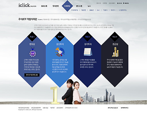 PSD 템플릿 여자 남자 웹템플릿 웹소스 디자인시안 사이트템플릿 회사홈페이지 회사소개 서브 사람 동양인 두명 금융 경제 홈페이지 웹 홈페이지시안 한국인 비즈니스맨 비즈니스우먼 이미지템플릿 인터넷 비즈니스 인종 직장인 파일형식 편집소스