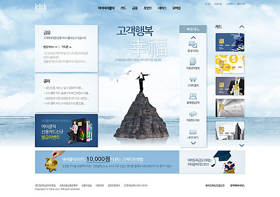 PSD 템플릿 남자 바다 웹템플릿 웹소스 디자인시안 사이트템플릿 회사홈페이지 회사소개 사람 여러명 금융 경제 홈페이지 웹 홈페이지시안 돌_바위 바위 메인 남자만 이미지템플릿 다수 인터넷 파일형식 편집소스