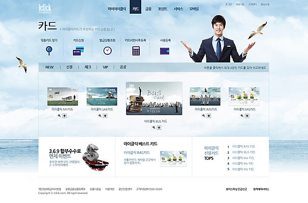 PSD 템플릿 남자 웹템플릿 웹소스 디자인시안 사이트템플릿 회사홈페이지 회사소개 서브 한명 사람 동양인 금융 경제 홈페이지 웹 홈페이지시안 한국인 비즈니스맨 신용카드 결제 남자만 남자한명만 이미지템플릿 1 인터넷 비즈니스 인종 직장인 파일형식 편집소스