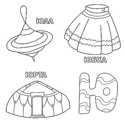 EPS 해외이미지 클립아트 모양 알파벳 교육 어린이 선 일러스트 학교 추상 책 치마 컬러풀 유치원 게임 아기 가르침 낙서 만화 편지 라인아트 뇌 윤곽 페이지 소문자 시트 기본 러시아인 색칠공부 필기체 해외202004 해외일러스트 서양인 문자 영어 컬러 무늬 놀이 하의 사람 학습 색칠 파일형식 벡터 이미지허브