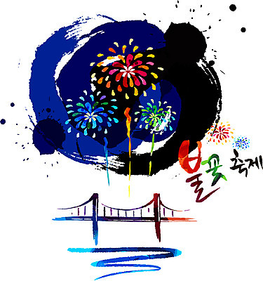 손글씨 문화 예술 일러스트 캘리그라피 밤하늘 붓터치 문화예술 불꽃놀이 한글 사람없음 컬러풀 가교 국내일러스트 AI파일 문자 건축물 컬러 놀이 하늘 야간 파일형식 벡터