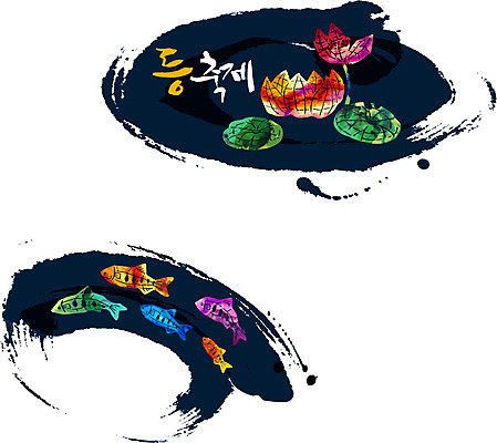 손글씨 문화 예술 일러스트 캘리그라피 붓터치 문화예술 연꽃 어류 한글 사람없음 컬러풀 등불 등축제 국내일러스트 AI파일 문자 꽃 컬러 조명 축제 수중동물 파일형식 벡터