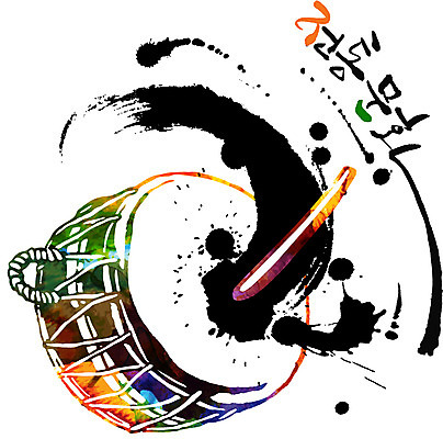 손글씨 문화 예술 악기 일러스트 캘리그라피 붓터치 문화예술 국악기 한글 사람없음 컬러풀 북 국내일러스트 AI파일 문자 음악 컬러 타악기 국악 파일형식 벡터