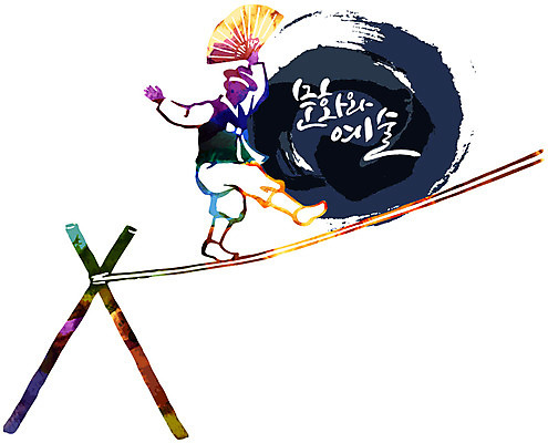손글씨 남자 문화 예술 줄 일러스트 캘리그라피 붓터치 문화예술 한명 사람 한글 컬러풀 전통놀이 부채 줄타기 남자만 남자한명만 국내일러스트 AI파일 문자 1 전통 컬러 놀이 묘기 파일형식 벡터