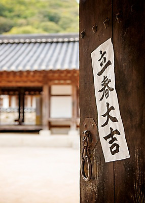 포토 JPG 주간 전통 한옥 사람없음 야외 아웃포커스 문 한자 사자성어 대문 입춘대길 국내포토 자연요소 문자 한국전통 고건축 촬영기법 파일형식