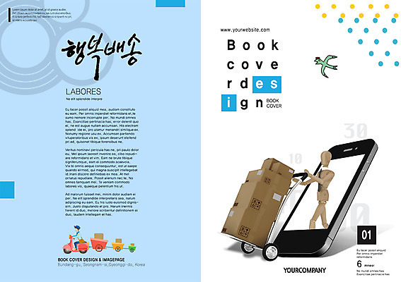 PSD 템플릿 편집 캐릭터 표지디자인 북디자인 표지 남자 백그라운드 북커버 홍보캐릭터 한명 사람 성인 스마트폰 스마트기기 상자 카트 피규어 배송 택배 목각인형 남자만 남자한명만 성인남자만 성인만 이미지템플릿 1 인형 전자제품 핸드폰 미니어처 운송업 파일형식