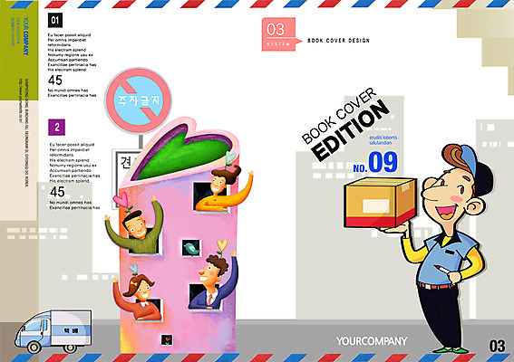 PSD 템플릿 편집 캐릭터 표지디자인 북디자인 여자 표지 남자 백그라운드 북커버 홍보캐릭터 자동차 사람 빌딩 여러명 성인 상자 배달원 빌라 배송 택배 성인만 이미지템플릿 직업 육상교통 다수 주택 건물 운송업 파일형식
