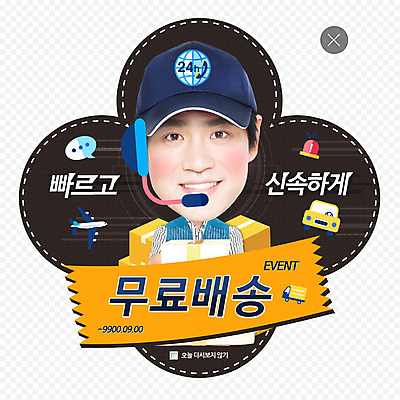 PSD 템플릿 남자 ZIP 웹템플릿 백그라운드 팝업 이벤트팝업 웹팝업 한명 사람 동양인 이벤트 한국인 택배기사 택배 레이어팝업 남자만 남자한명만 이미지템플릿 1 인종 운송업 배달원 파일형식