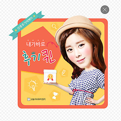 PSD 템플릿 여자 ZIP 웹템플릿 백그라운드 팝업 이벤트팝업 웹팝업 한명 사람 동양인 이벤트 한국인 레이어팝업 여자만 여자한명만 이미지템플릿 1 인종 파일형식