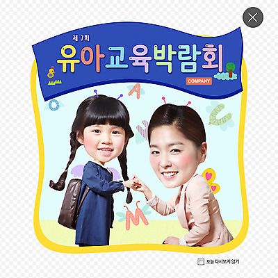 PSD 템플릿 여자 ZIP 어린이 웹템플릿 백그라운드 팝업 이벤트팝업 웹팝업 사람 동양인 이벤트 두명 한국인 유아교육 약속 레이어팝업 여자만 어린이만 소녀만 이미지템플릿 교육 인종 파일형식