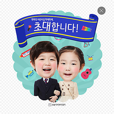 PSD 템플릿 여자 남자 ZIP 어린이 웹템플릿 백그라운드 팝업 이벤트팝업 웹팝업 사람 동양인 이벤트 두명 한국인 초대 레이어팝업 어린이만 이미지템플릿 인종 파일형식