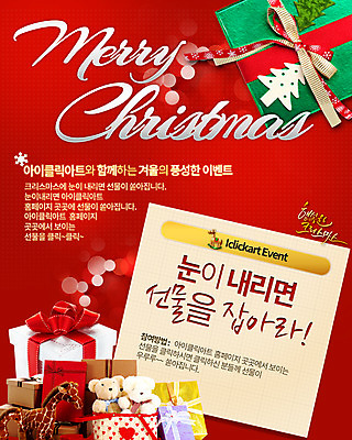 PSD 템플릿 인형 웹템플릿 크리스마스 곰 이벤트페이지 선물 이벤트 사람없음 선물상자 상자 메모지 눈송이 기린 이미지템플릿 동물 기념일 포유류 눈_날씨 사무용품 페이지 파일형식