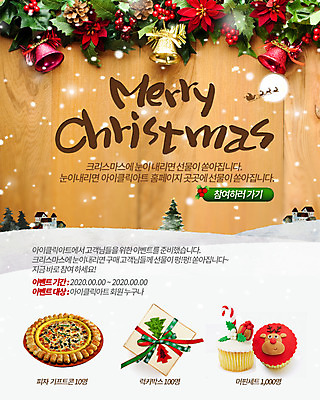 PSD 나무 템플릿 음식 웹템플릿 크리스마스장식 크리스마스 피자 패스트푸드 이벤트페이지 선물 이벤트 사람없음 장식 상자 루돌프 종 달 눈 컵케이크 이미지템플릿 자연요소 식물 기념일 날씨 사슴 서양음식 케이크 인스턴트 페이지 파일형식