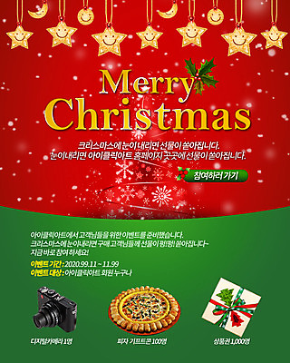 PSD 템플릿 별 음식 웹템플릿 크리스마스장식 크리스마스 피자 패스트푸드 이벤트페이지 선물 이벤트 사람없음 장식 상자 크리스마스트리 카메라 달 이미지템플릿 자연요소 기념일 서양음식 전자제품 인스턴트 페이지 파일형식