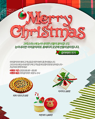 PSD 템플릿 음식 웹템플릿 크리스마스 디저트 피자 패스트푸드 이벤트페이지 선물 이벤트 사람없음 선물상자 상자 종 컵케이크 이미지템플릿 기념일 서양음식 케이크 인스턴트 페이지 파일형식