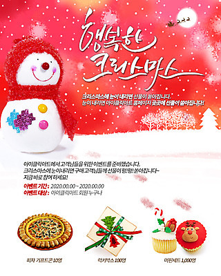 PSD 템플릿 음식 웹템플릿 크리스마스 겨울 눈사람 디저트 피자 패스트푸드 이벤트페이지 선물 이벤트 사람없음 선물상자 상자 달 눈 컵케이크 머핀 이미지템플릿 자연요소 계절 기념일 빵 날씨 서양음식 케이크 인스턴트 페이지 파일형식