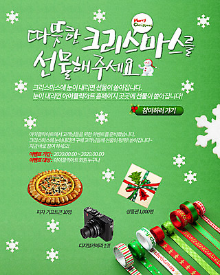 PSD 템플릿 리본 음식 웹템플릿 말풍선 크리스마스 눈사람 디저트 피자 패스트푸드 이벤트페이지 눈꽃 선물 이벤트 사람없음 상자 카메라 눈 끈 눈송이 이미지템플릿 자연요소 기념일 날씨 서양음식 눈_날씨 전자제품 인스턴트 페이지 파일형식