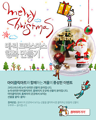 PSD 템플릿 여자 남자 웹템플릿 크리스마스 눈사람 이벤트페이지 선물 사람 이벤트 여러명 선물상자 상자 산타클로스 종 스노글로브 이미지템플릿 기념일 다수 장식 페이지 파일형식