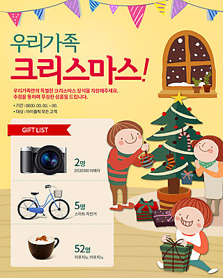 PSD 템플릿 여자 남자 커피 음료 웹템플릿 크리스마스 창문 가족 이벤트페이지 선물 사람 이벤트 장식 컵 세명 상자 크리스마스트리 카메라 자전거 눈 이미지템플릿 자연요소 식기 기념일 관계 날씨 전자제품 바이크 페이지 파일형식