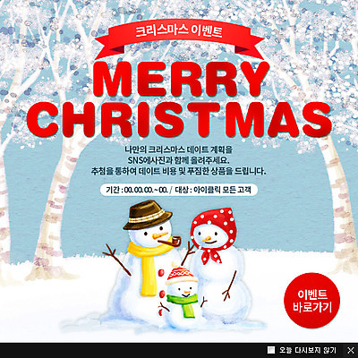 PSD 나무 템플릿 웹템플릿 크리스마스 겨울 가족 눈사람 팝업 이벤트팝업 웹팝업 이벤트 사람없음 눈 이미지템플릿 자연요소 식물 계절 기념일 관계 날씨 파일형식